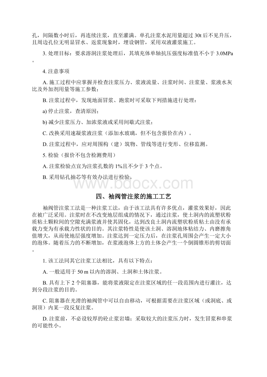 袖阀管注浆工程施工方案.docx_第3页