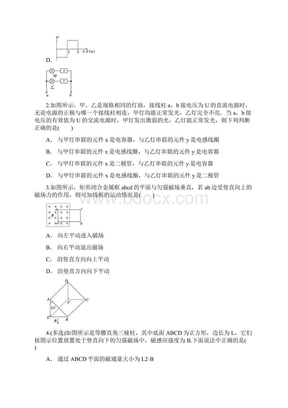 云南省楚雄州民中学年高二下学期期中考试物理试题.docx_第2页