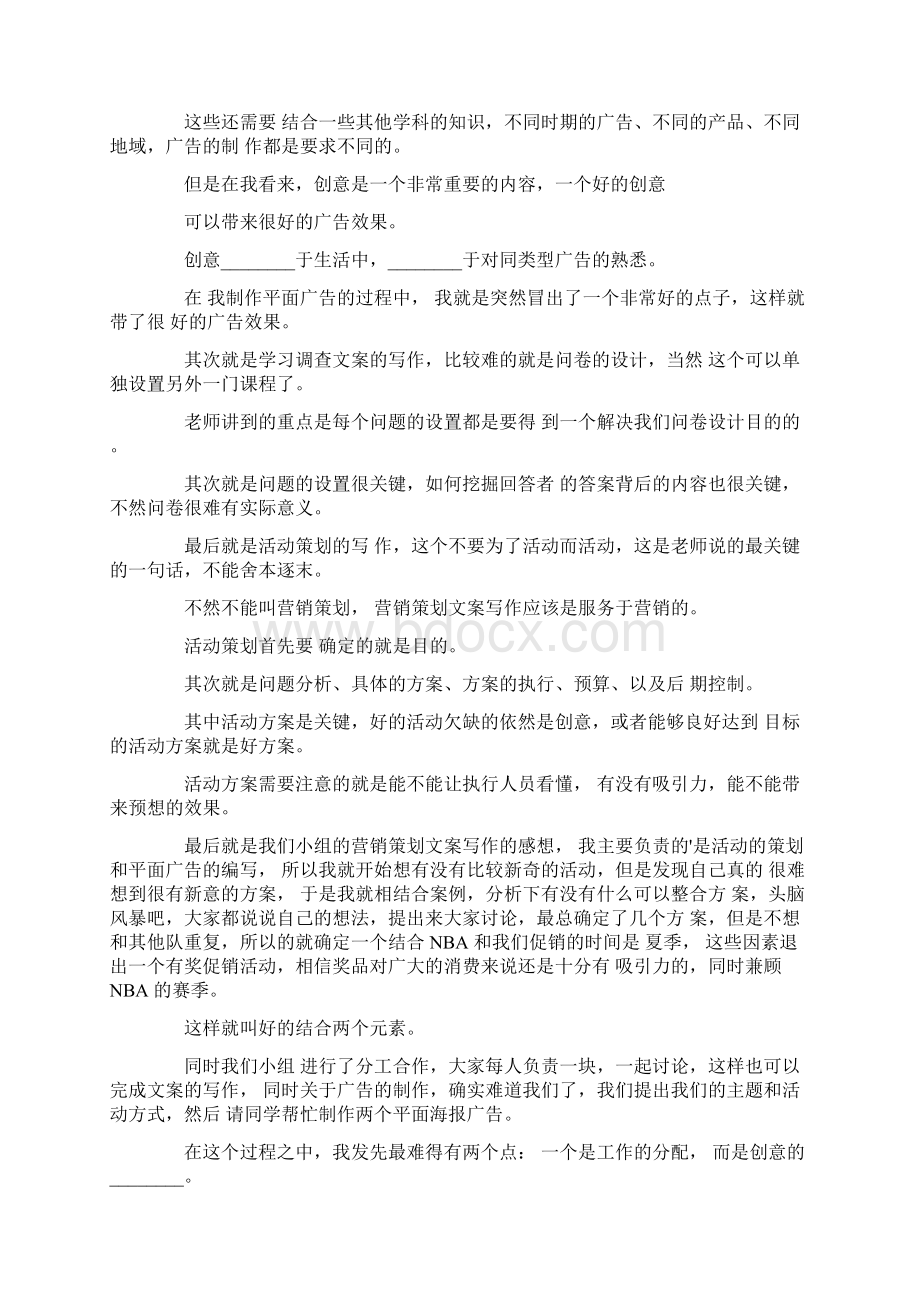 营销策划文案课程总结.docx_第2页