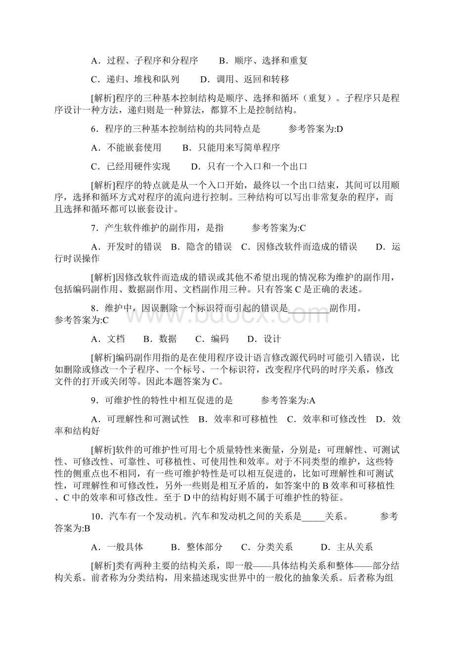 软件工程模拟试题及答案.docx_第2页