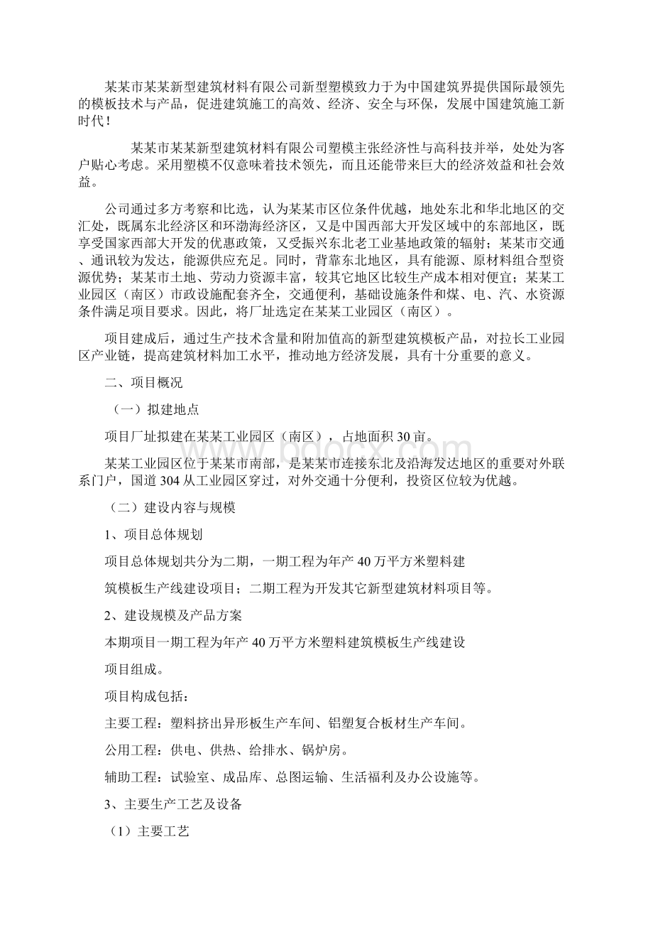 塑料建筑模板生产线项目建议书.docx_第3页