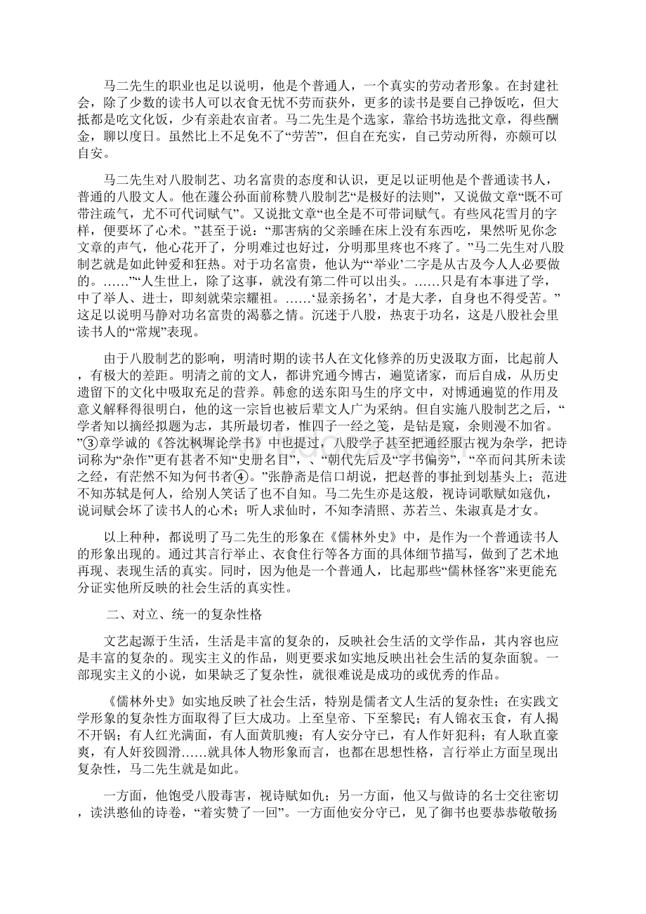 儒林外史中的马二先生Word下载.docx_第3页