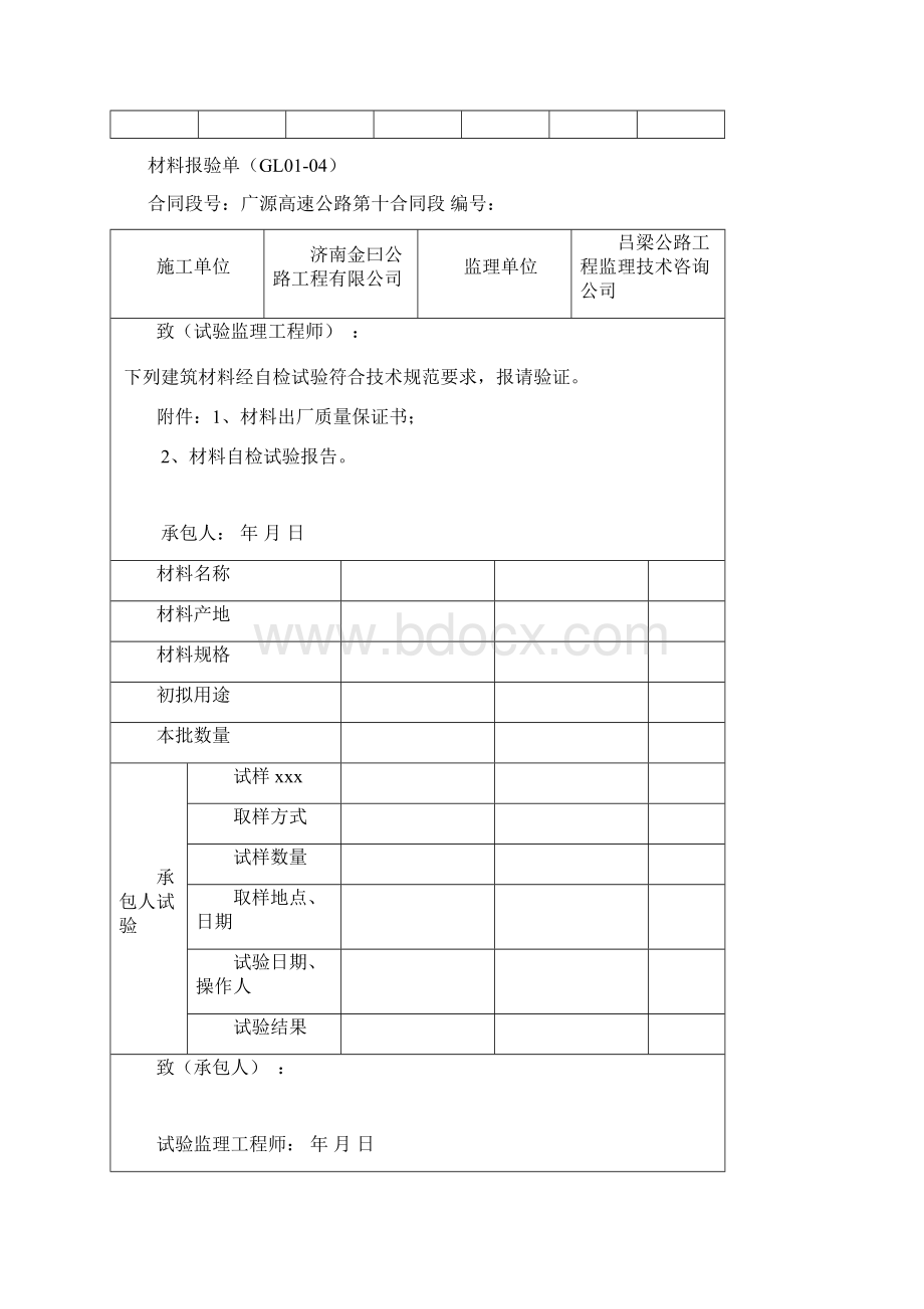 最新整理高速公路施工表格doc.docx_第2页