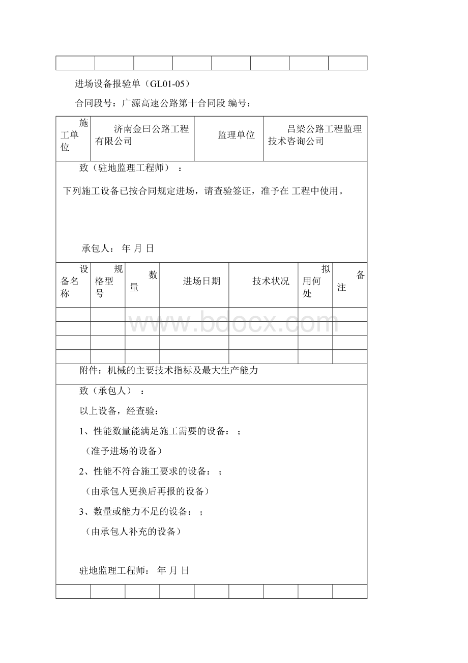 最新整理高速公路施工表格doc.docx_第3页