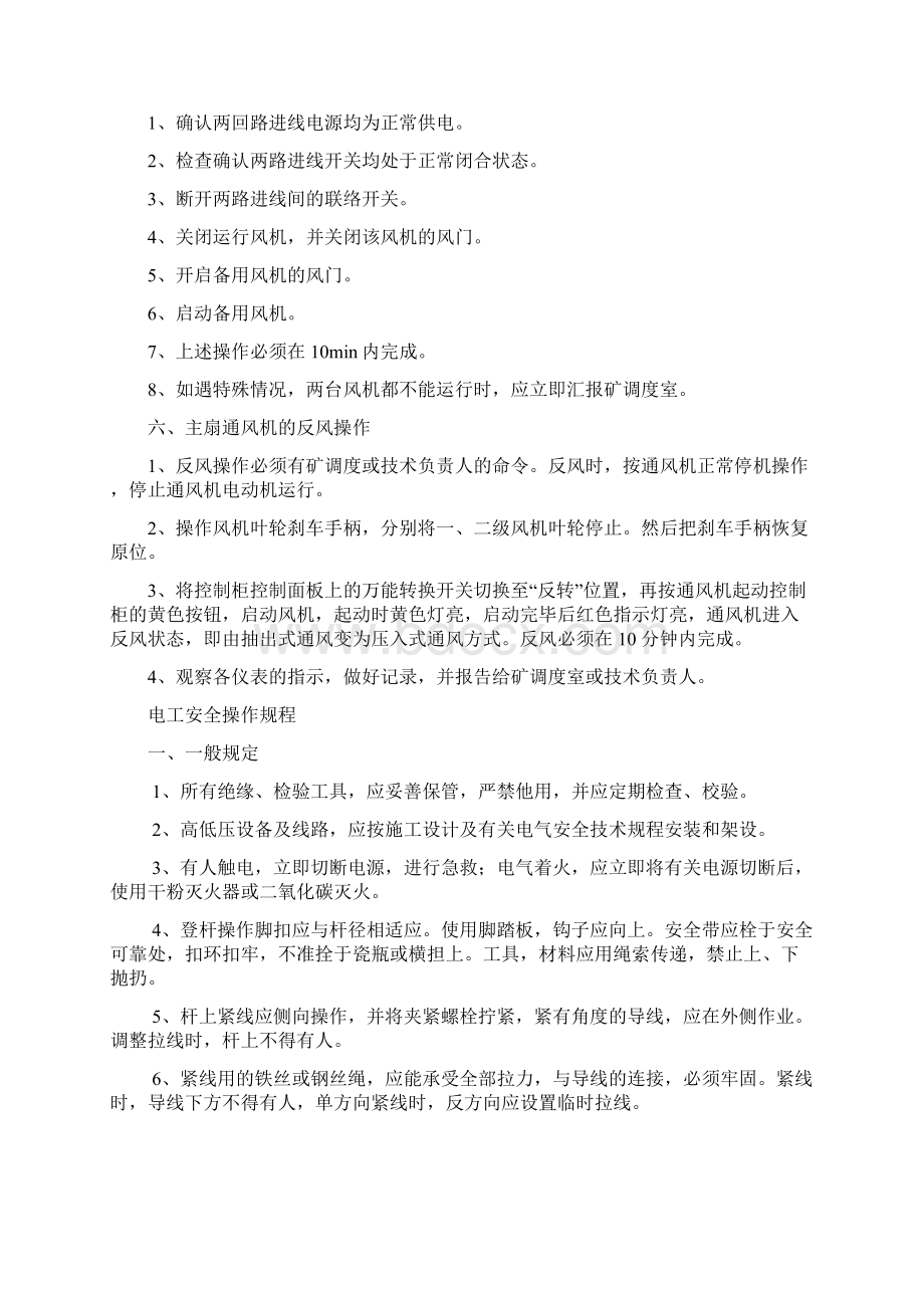 FBCZ轴流式通风机操作规程39页文档资料.docx_第3页