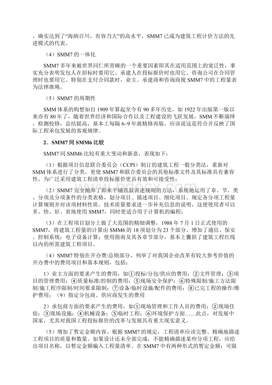 建筑工程量计算原则国际通用Word文件下载.docx_第2页