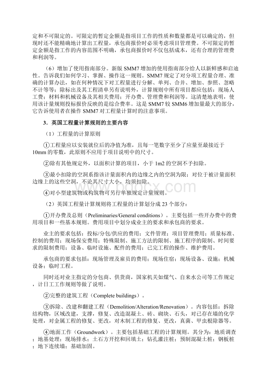 建筑工程量计算原则国际通用.docx_第3页