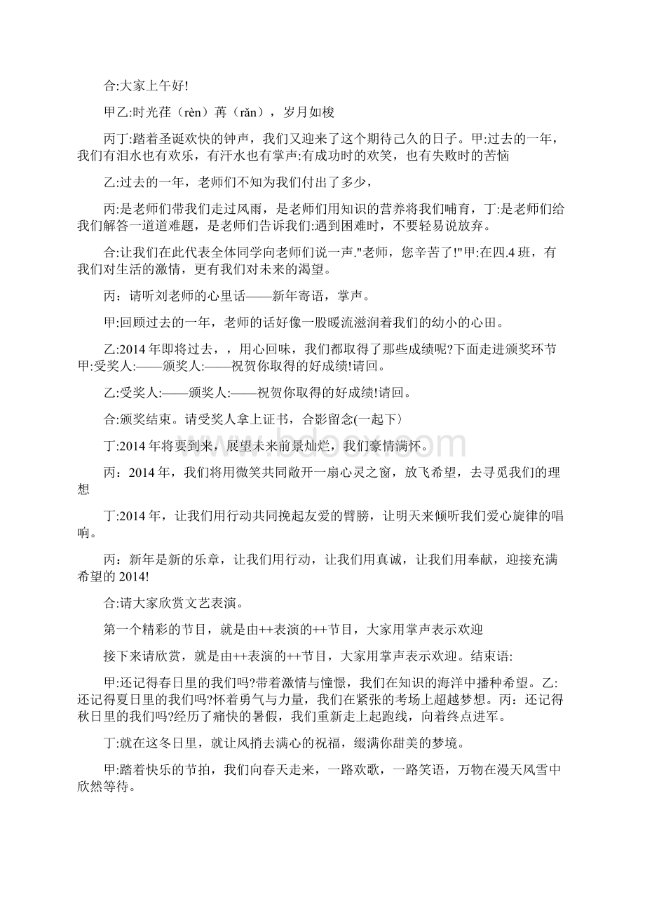 小学联欢会主持词Word文档格式.docx_第2页