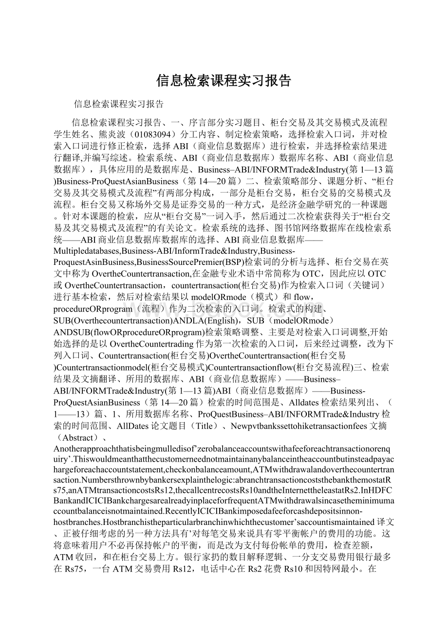 信息检索课程实习报告.docx