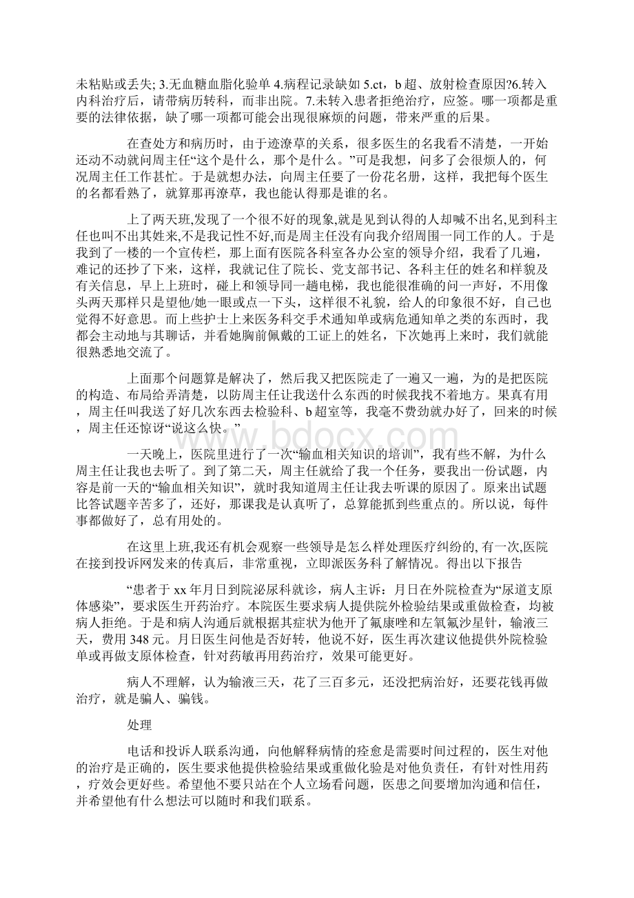 医学检验实习报告4篇Word格式.docx_第2页