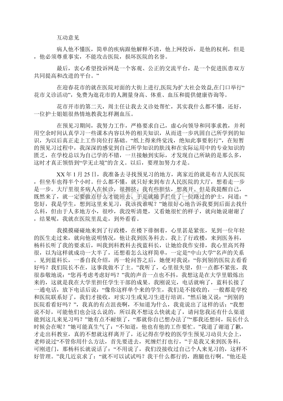 医学检验实习报告4篇Word格式.docx_第3页