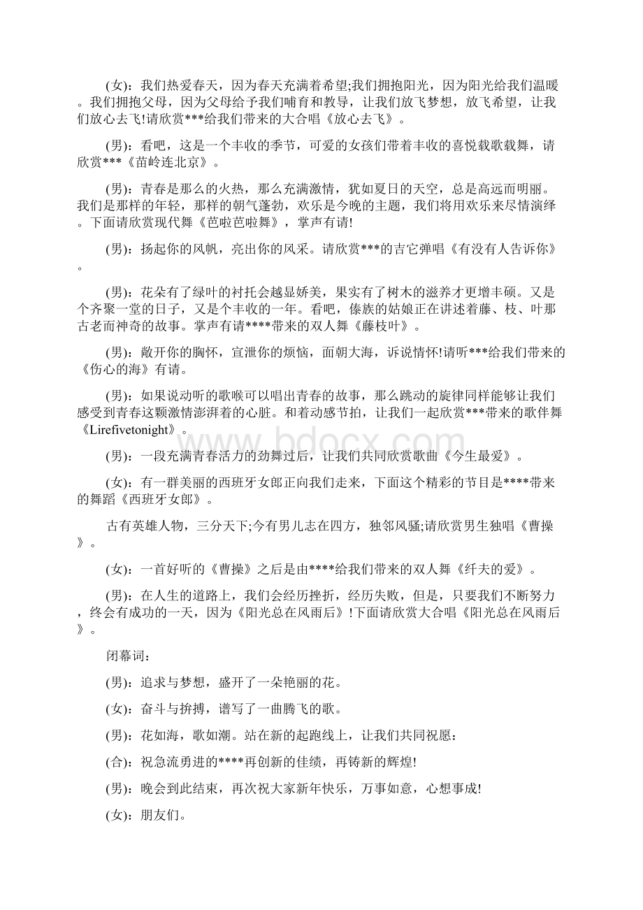 元旦文艺晚会主持词精选三篇.docx_第2页