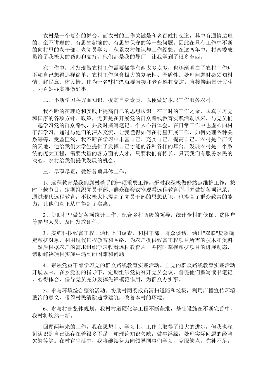 德育工作述职报告.docx_第2页