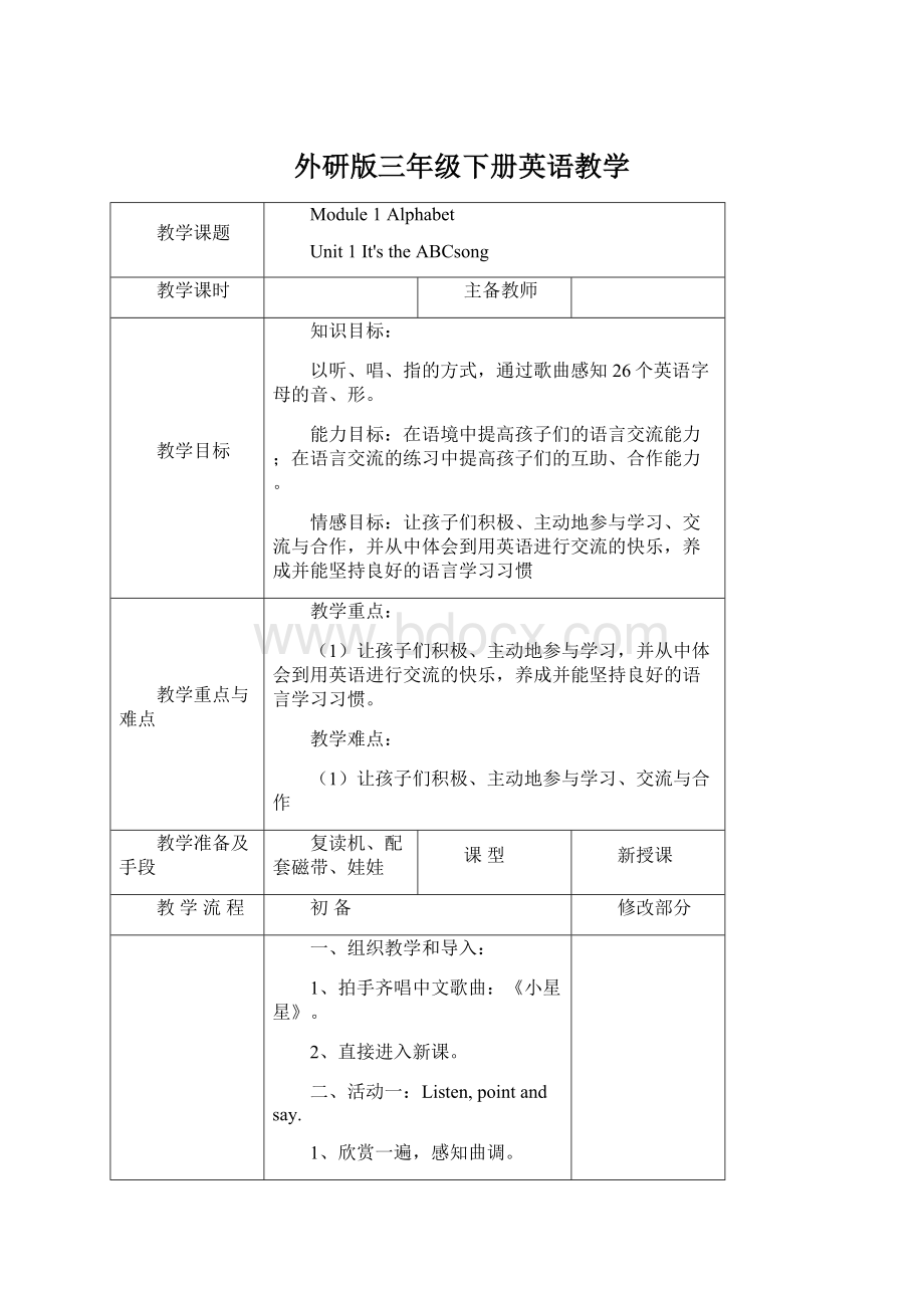 外研版三年级下册英语教学.docx_第1页