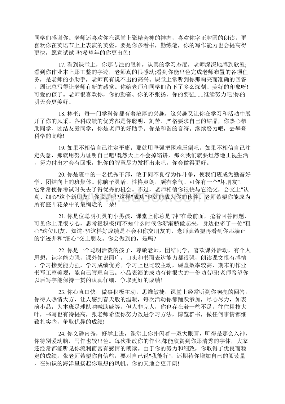 初中的英语作业批改学生精典评语doc.docx_第3页