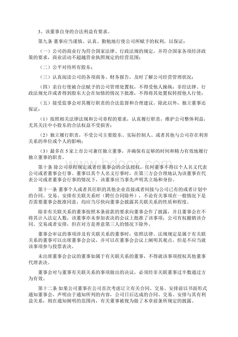 董事会议事规则股东大会审议通过精品文档.docx_第3页