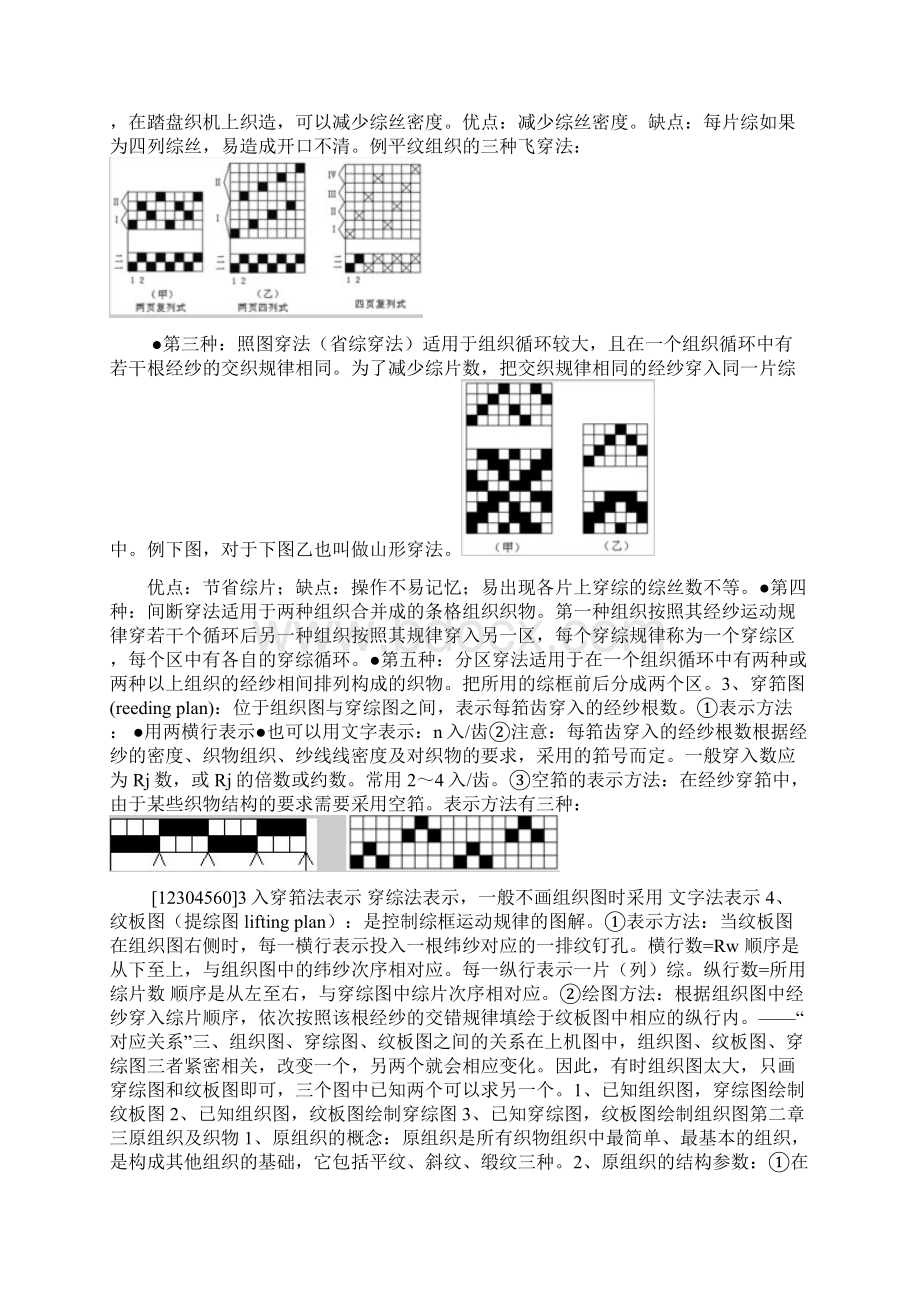 组织结构与设计总结.docx_第2页