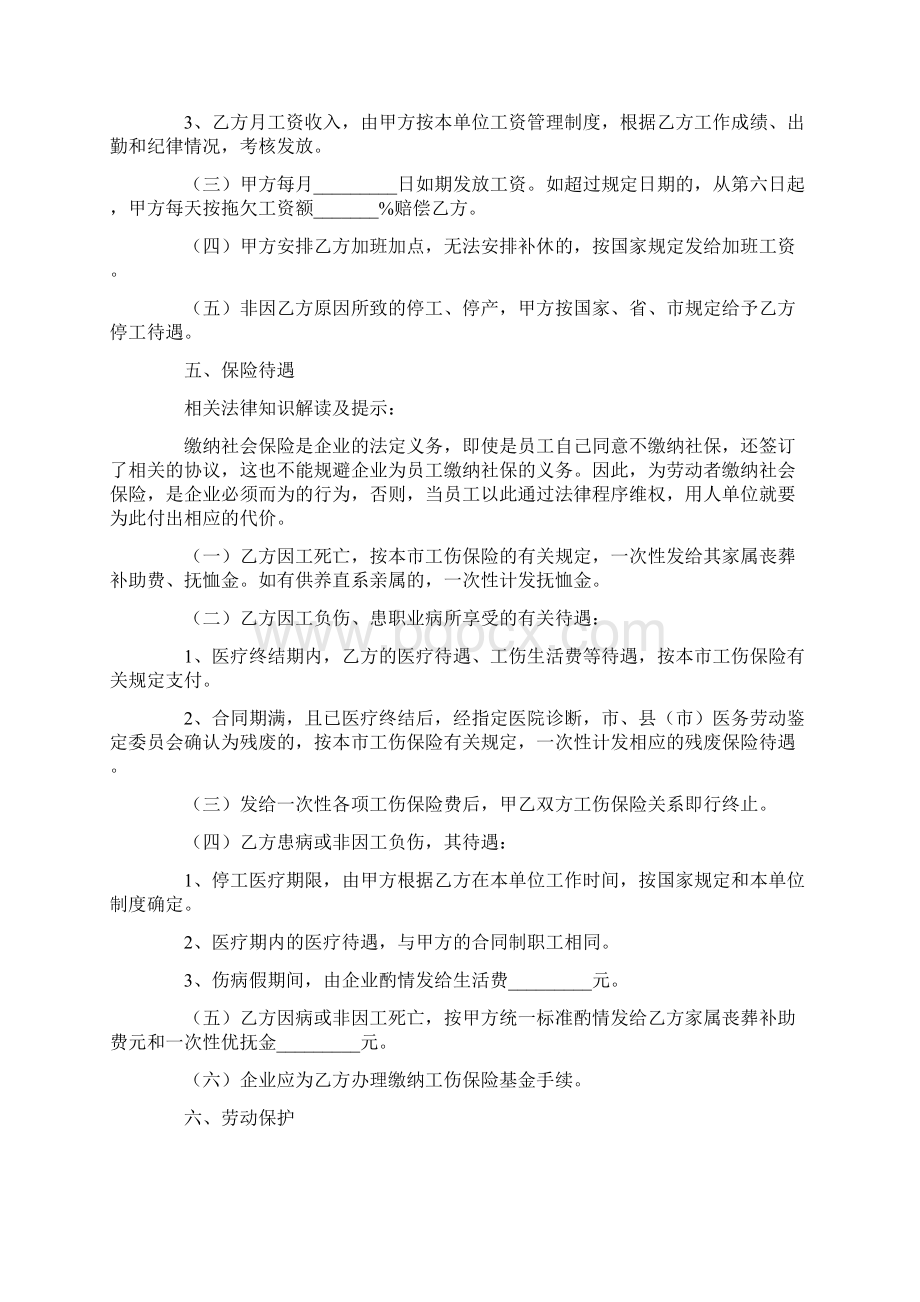 工厂与工人劳动合同范本最新.docx_第3页