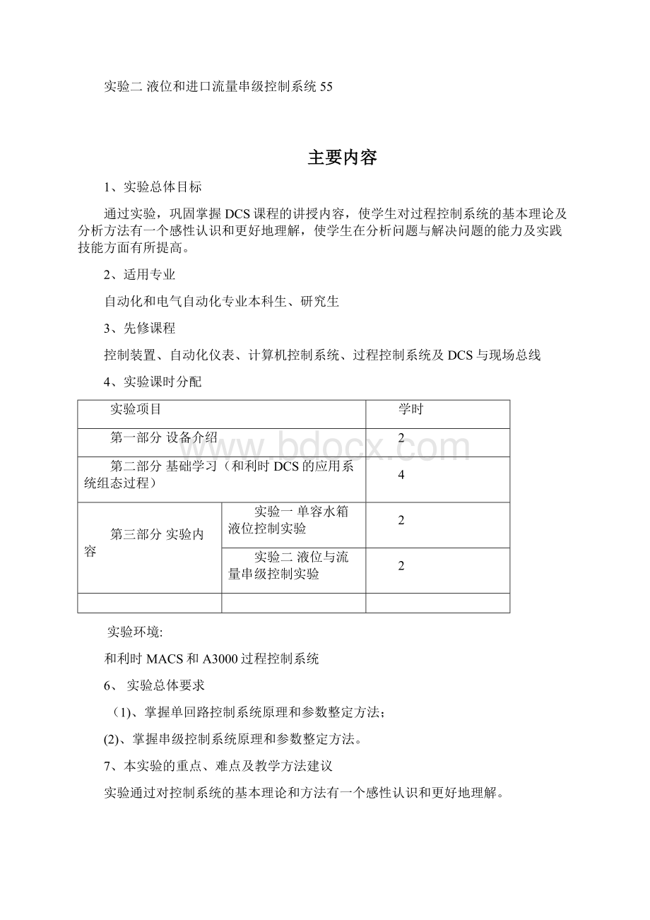 过程控制工程实验指导书Word文档格式.docx_第2页