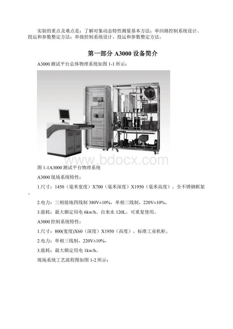 过程控制工程实验指导书Word文档格式.docx_第3页