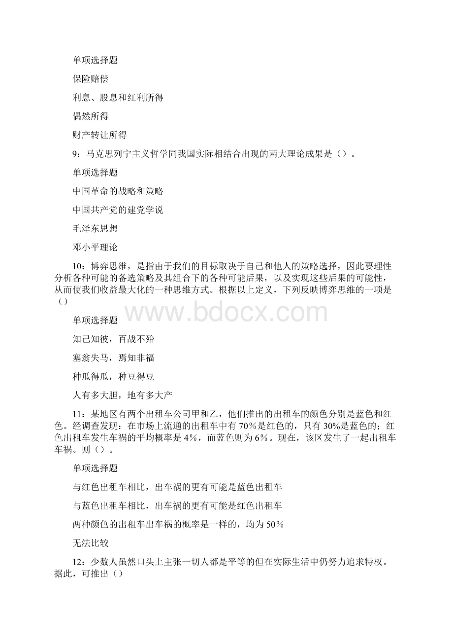 厦门事业单位招聘考试真题及答案解2.docx_第3页