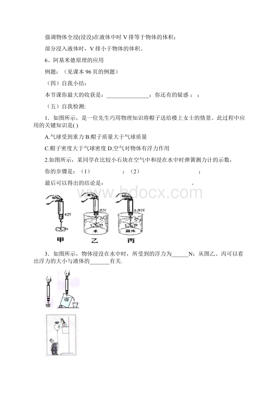 浮力导学.docx_第3页