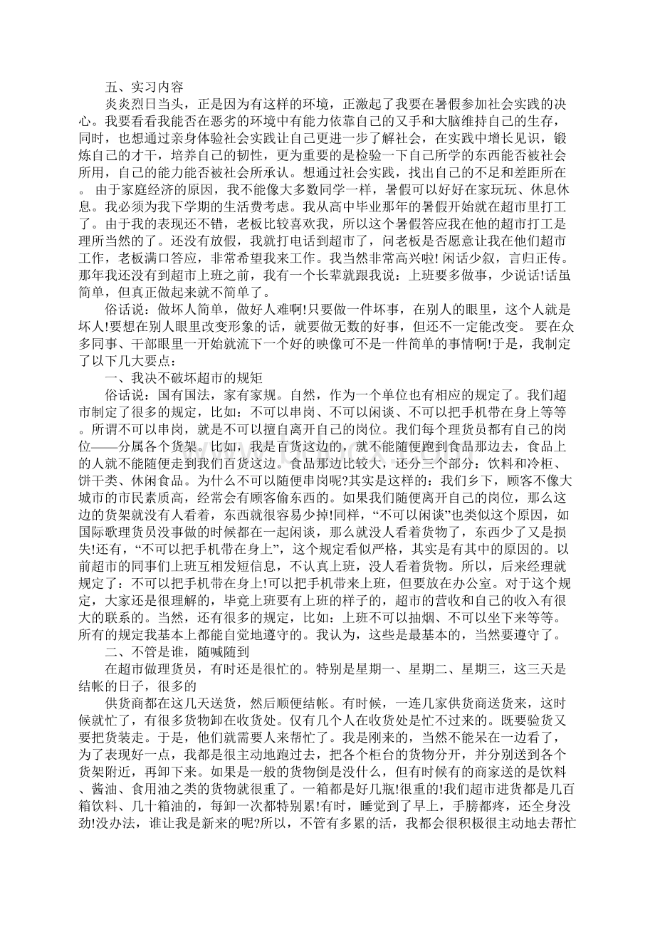 大学生暑期超市实习报告5000字Word文档格式.docx_第3页