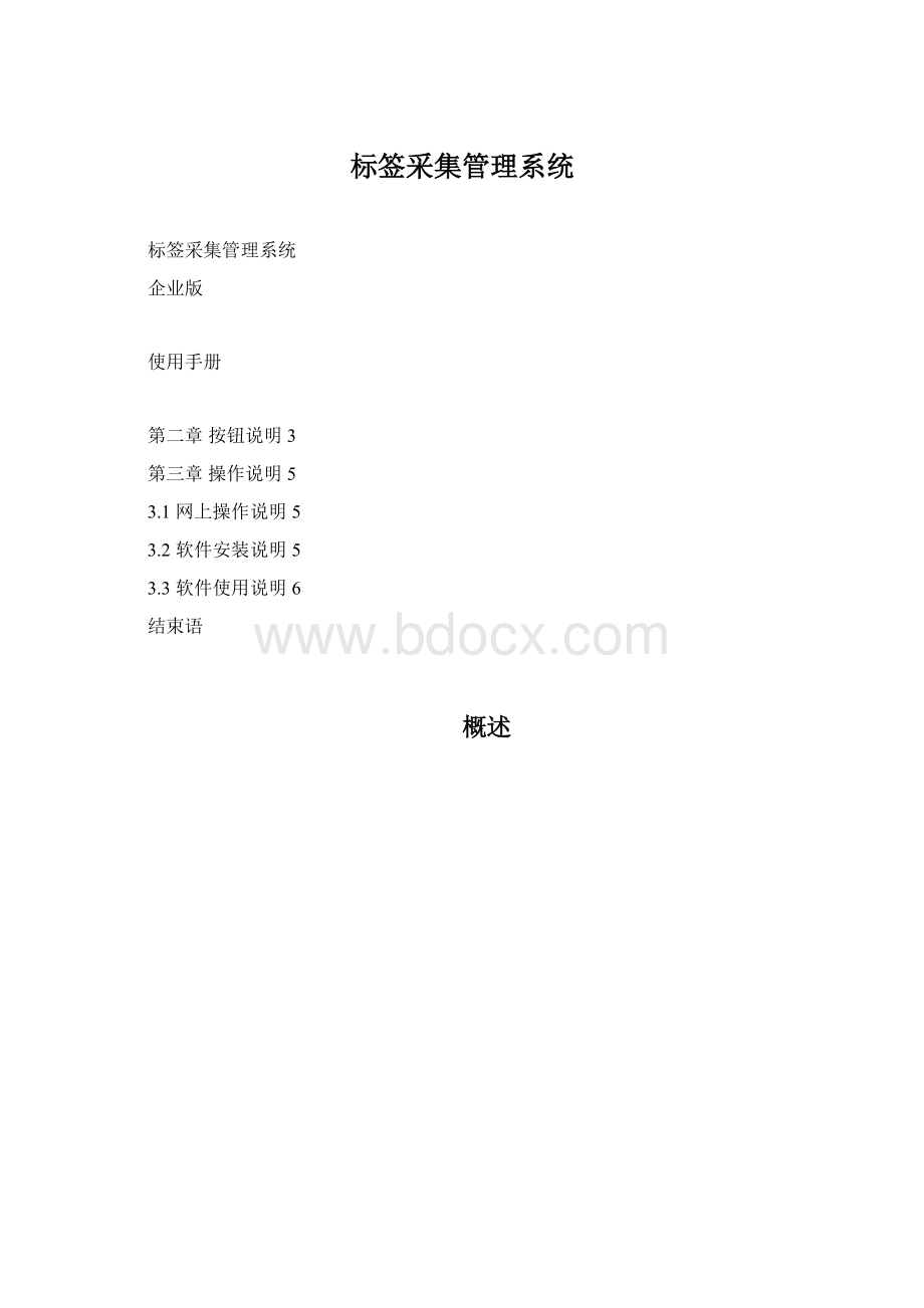 标签采集管理系统Word格式.docx_第1页