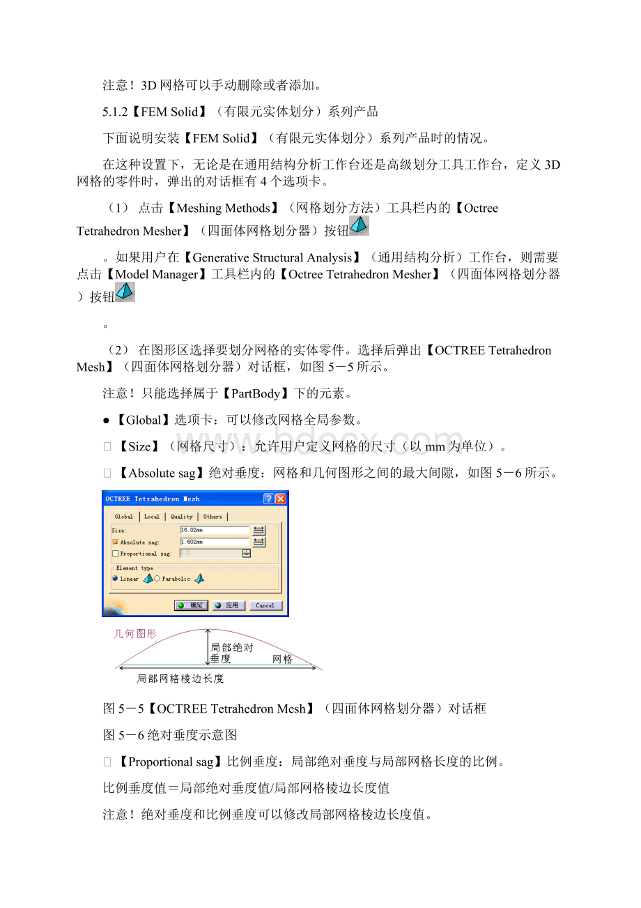 第五章 三维实体网格划分.docx_第3页