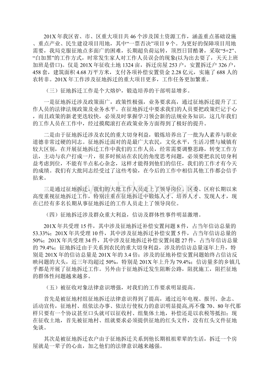 工作心得体会当前项目征地拆迁工作存在的问题和对策Word文件下载.docx_第2页