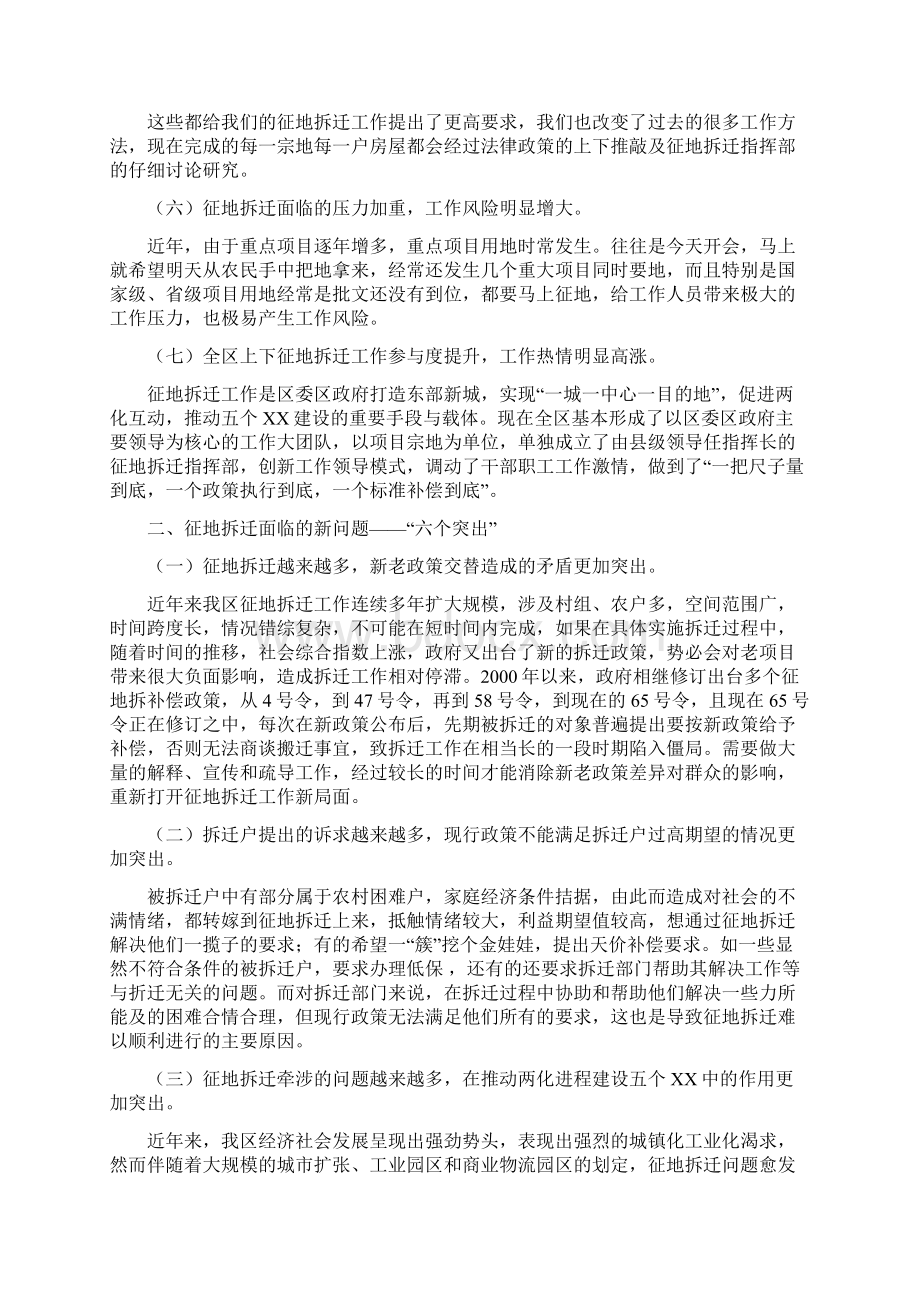 工作心得体会当前项目征地拆迁工作存在的问题和对策Word文件下载.docx_第3页