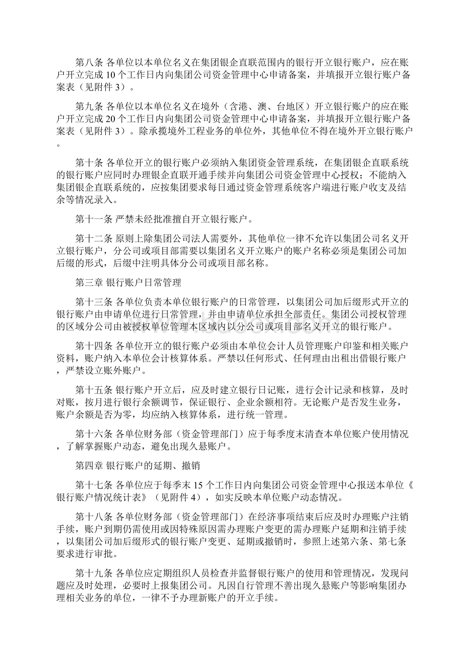 建工集团银行账户管理暂行办法.docx_第2页