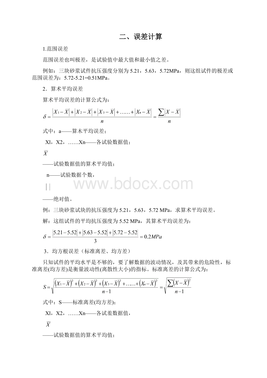 建筑材料实验报告.docx_第3页