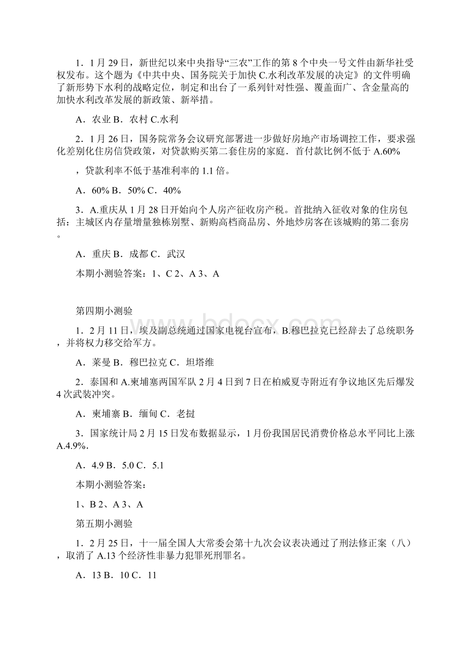 半月谈时事政治年第期试题和答案.docx_第2页