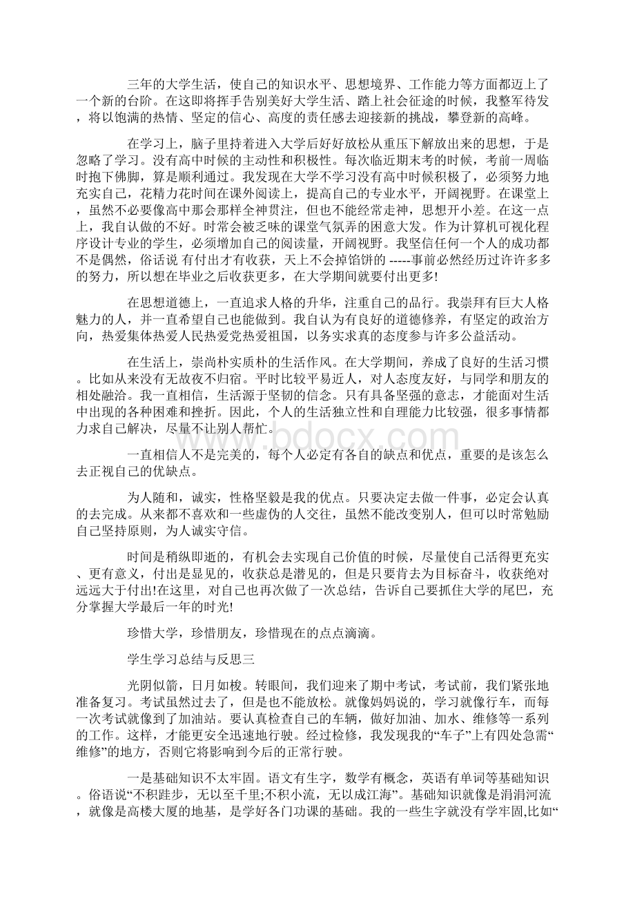 学生学习总结与反思范文.docx_第2页