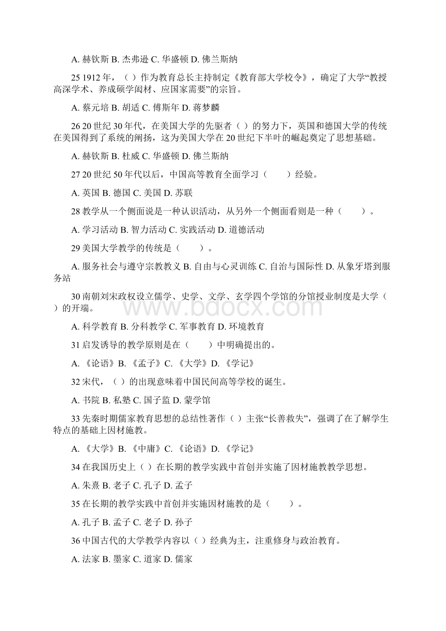 山东省高等学校教师资格考试题库答案已加粗.docx_第3页