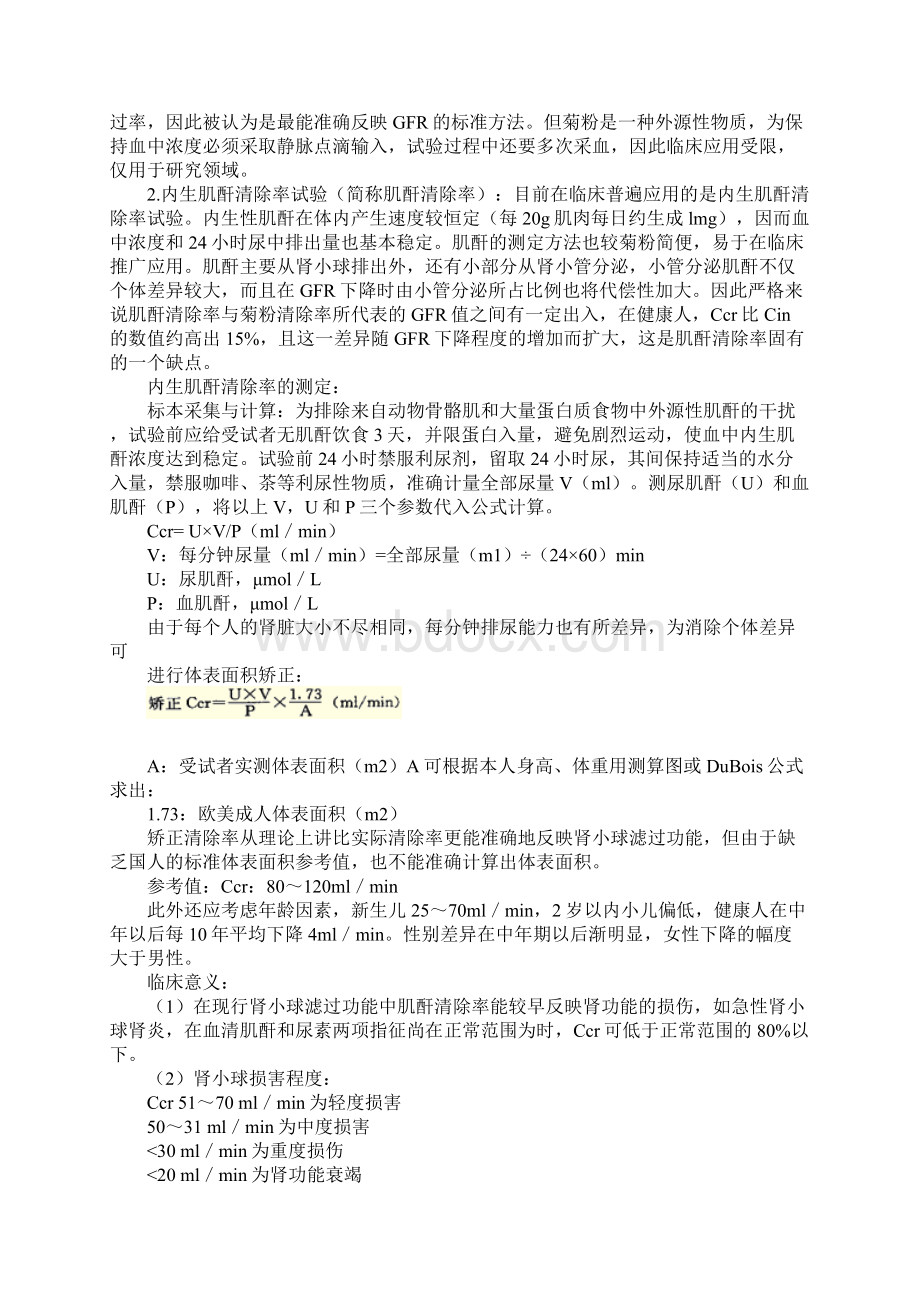 肾功能和早期肾损伤的检查.docx_第3页