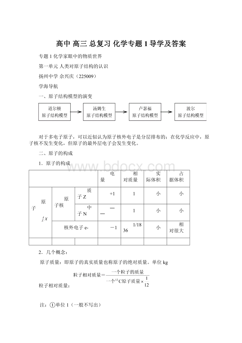 高中 高三 总复习 化学专题1导学及答案Word下载.docx