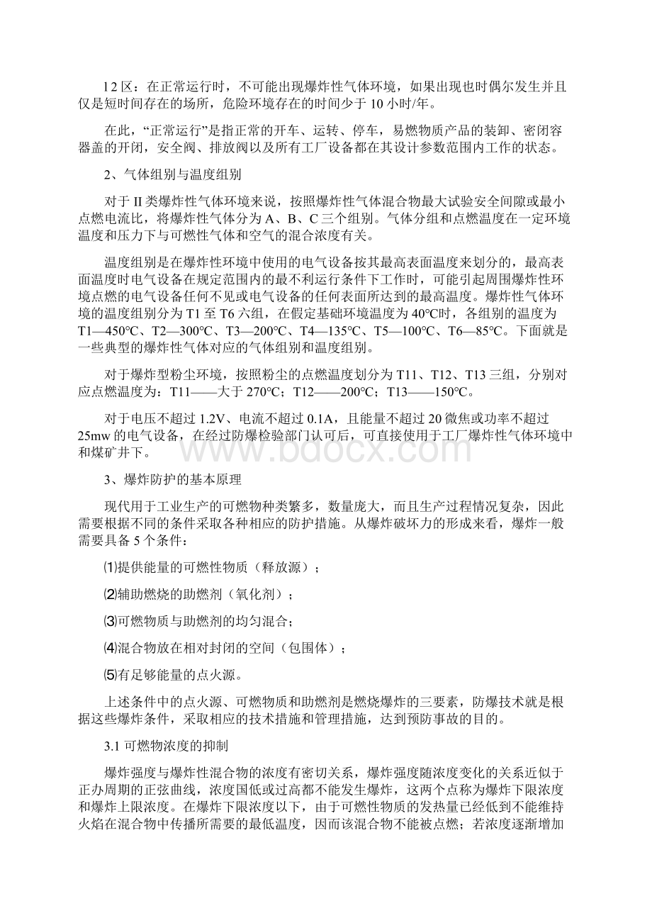 防爆监控术语Word文件下载.docx_第2页