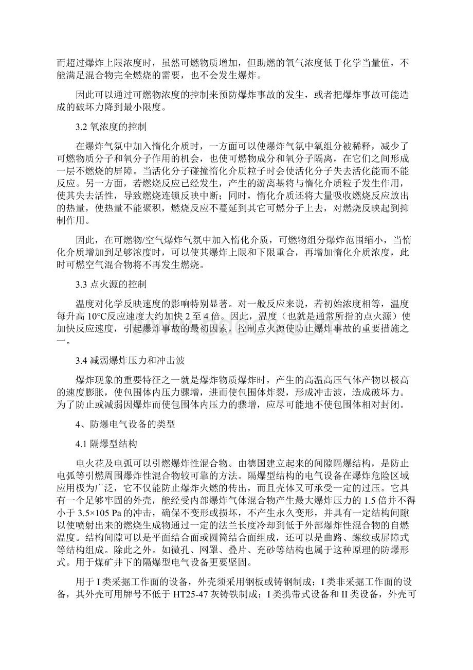 防爆监控术语Word文件下载.docx_第3页