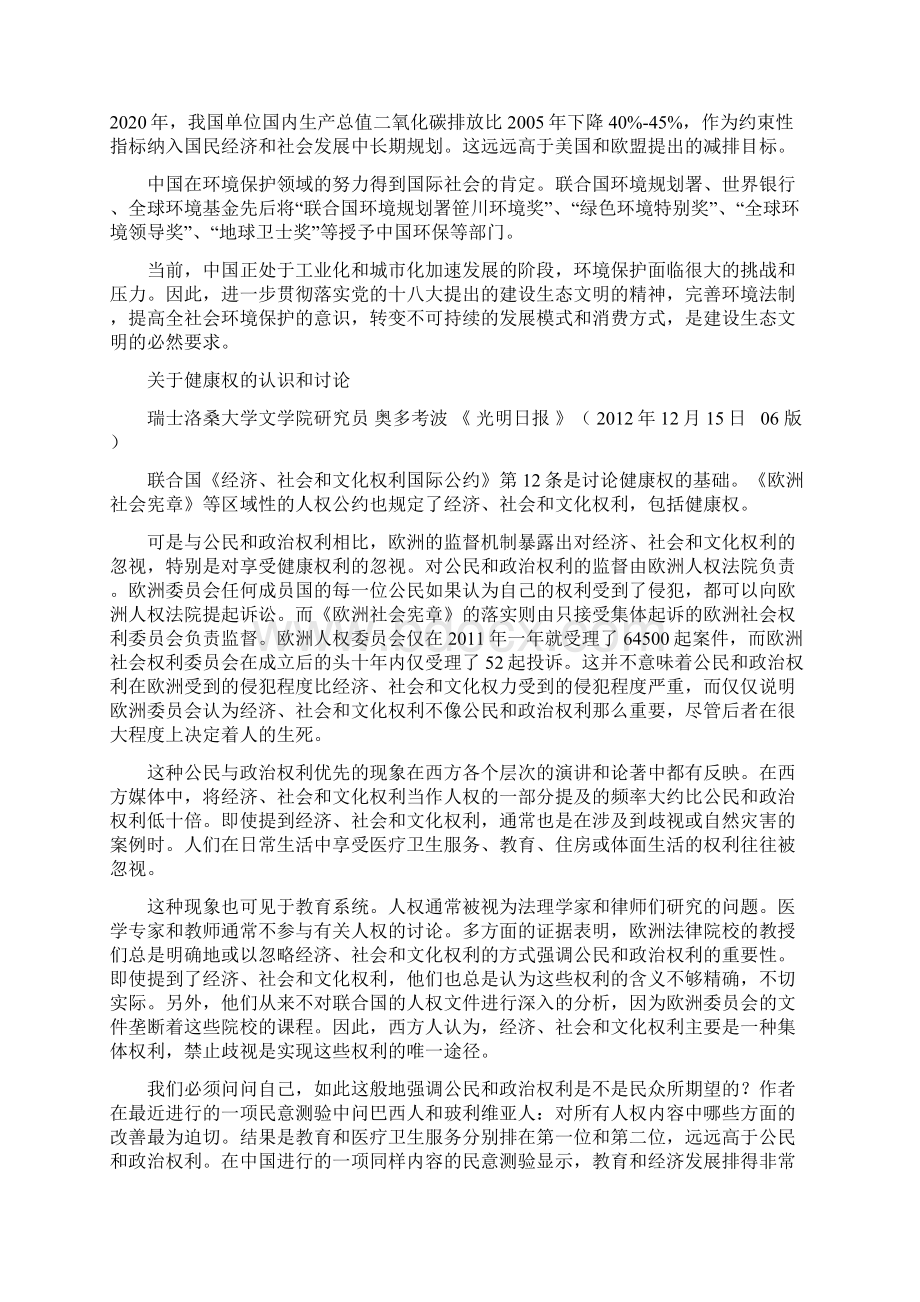 中国在保护环境方面的努力和成就.docx_第2页