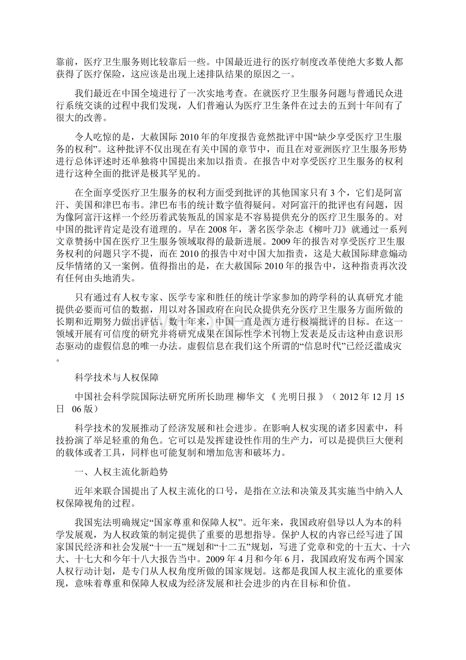 中国在保护环境方面的努力和成就.docx_第3页