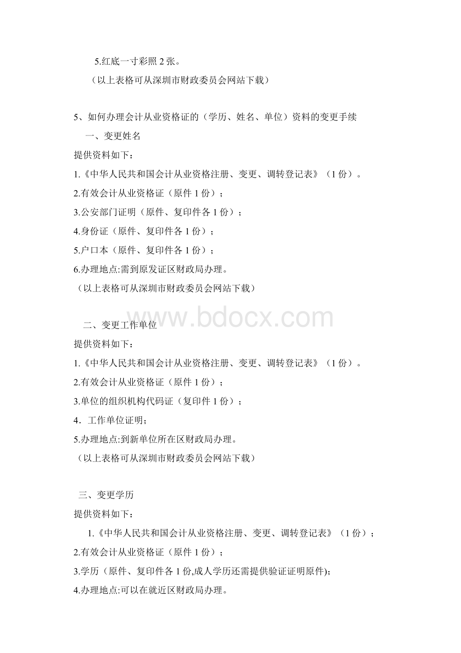 深圳会计从业资格证相关问题.docx_第3页