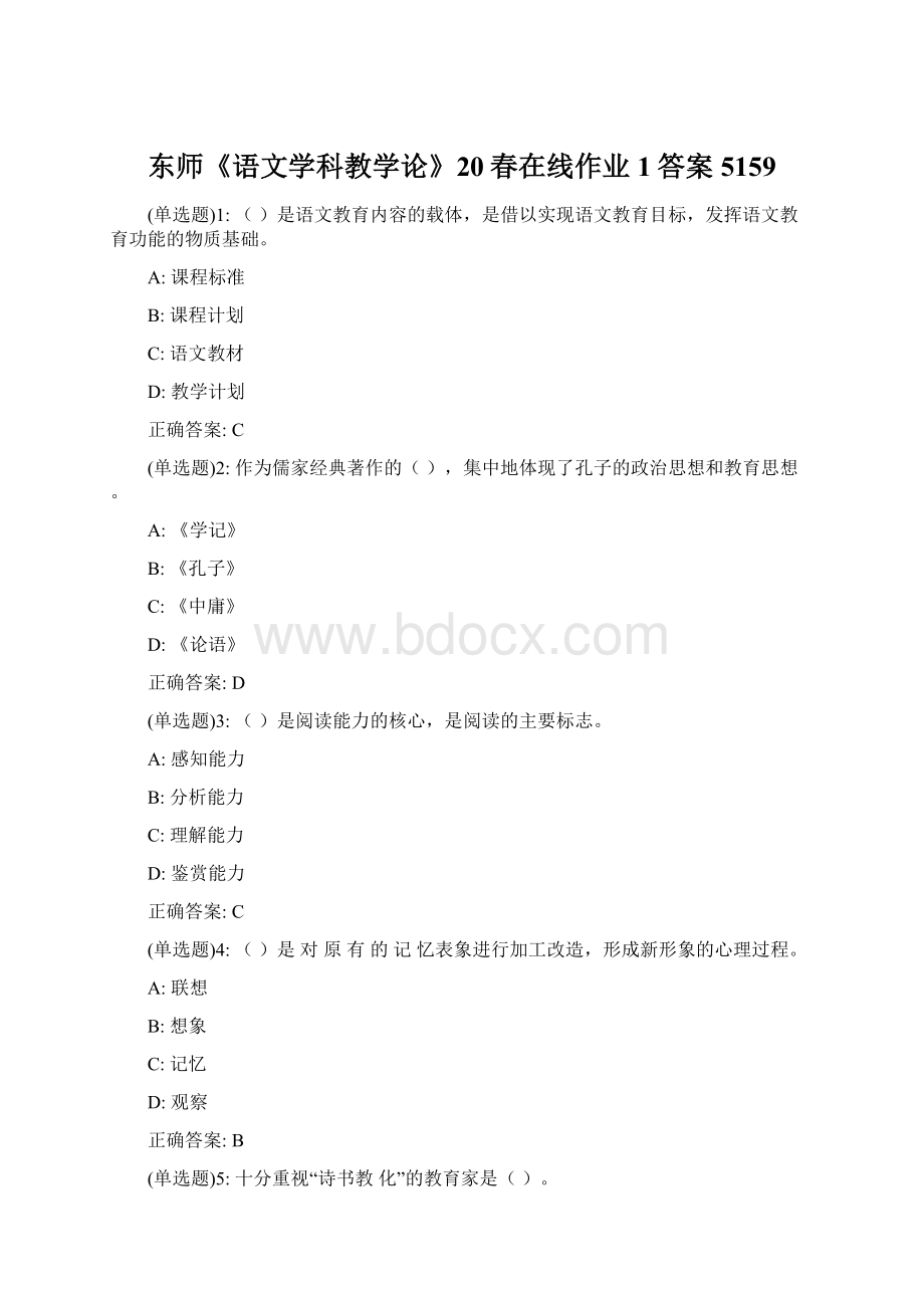 东师《语文学科教学论》20春在线作业1答案5159Word下载.docx