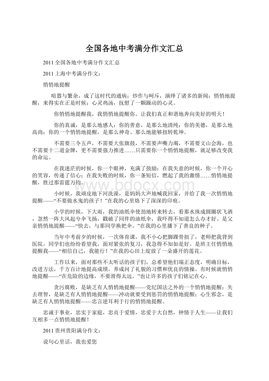 全国各地中考满分作文汇总.docx