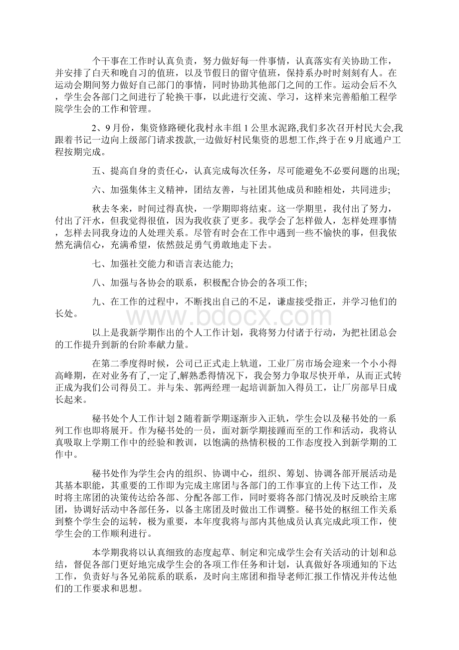 秘书处个人工作计划Word文档下载推荐.docx_第2页