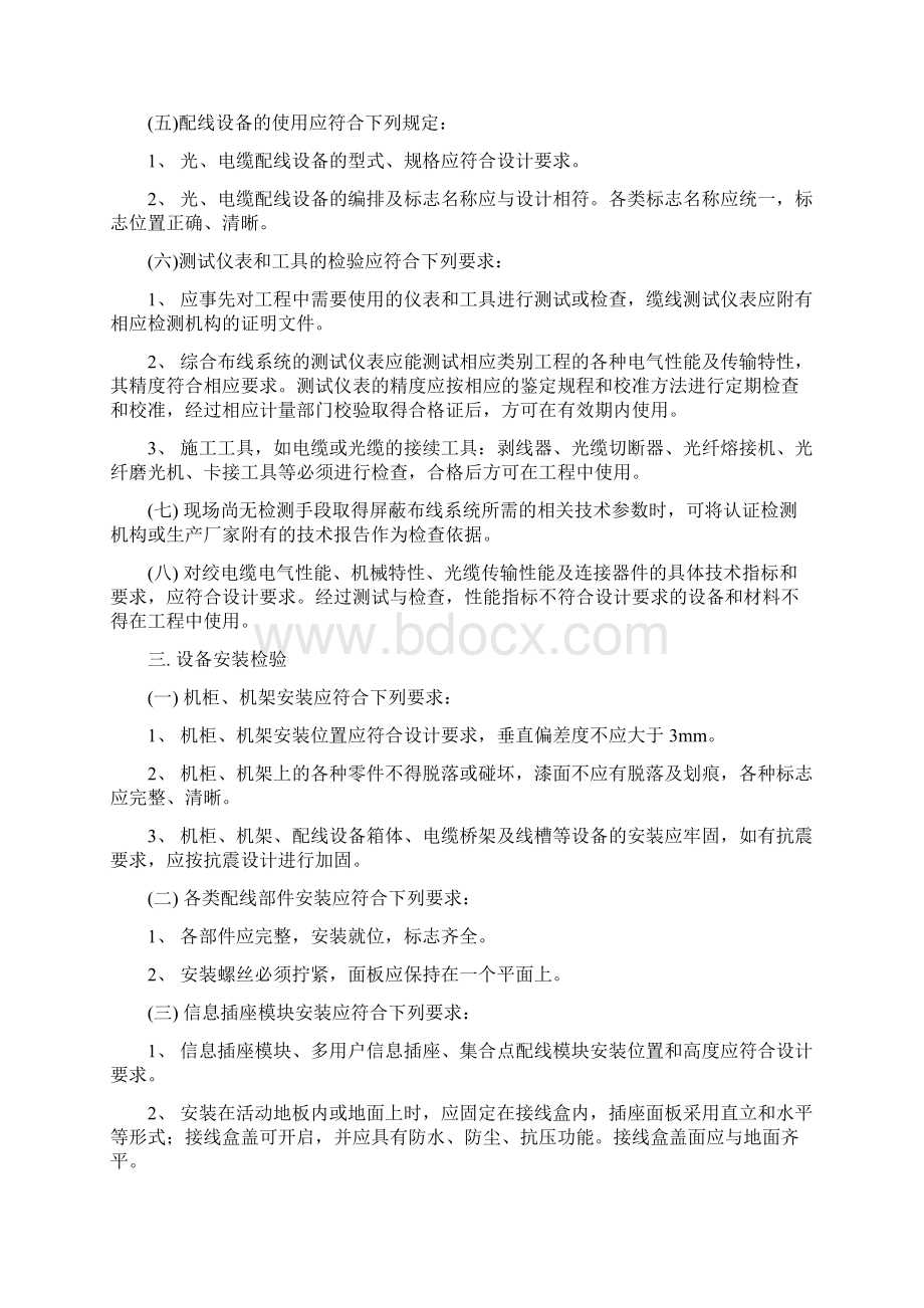 通讯工程及综合布线施工规范Word下载.docx_第3页