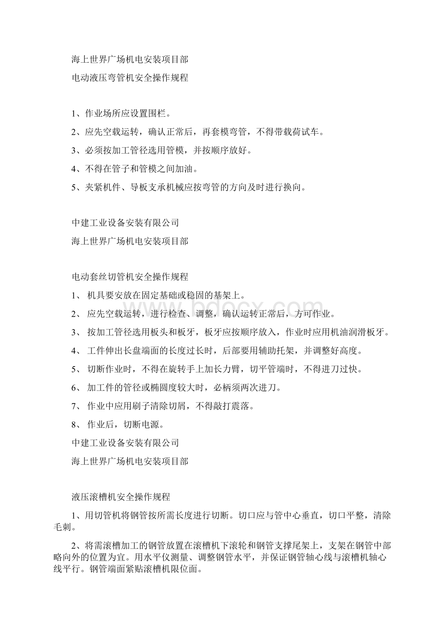 项目部机械设备操作规程课件.docx_第3页