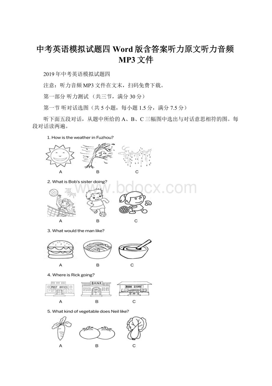 中考英语模拟试题四Word版含答案听力原文听力音频MP3文件.docx