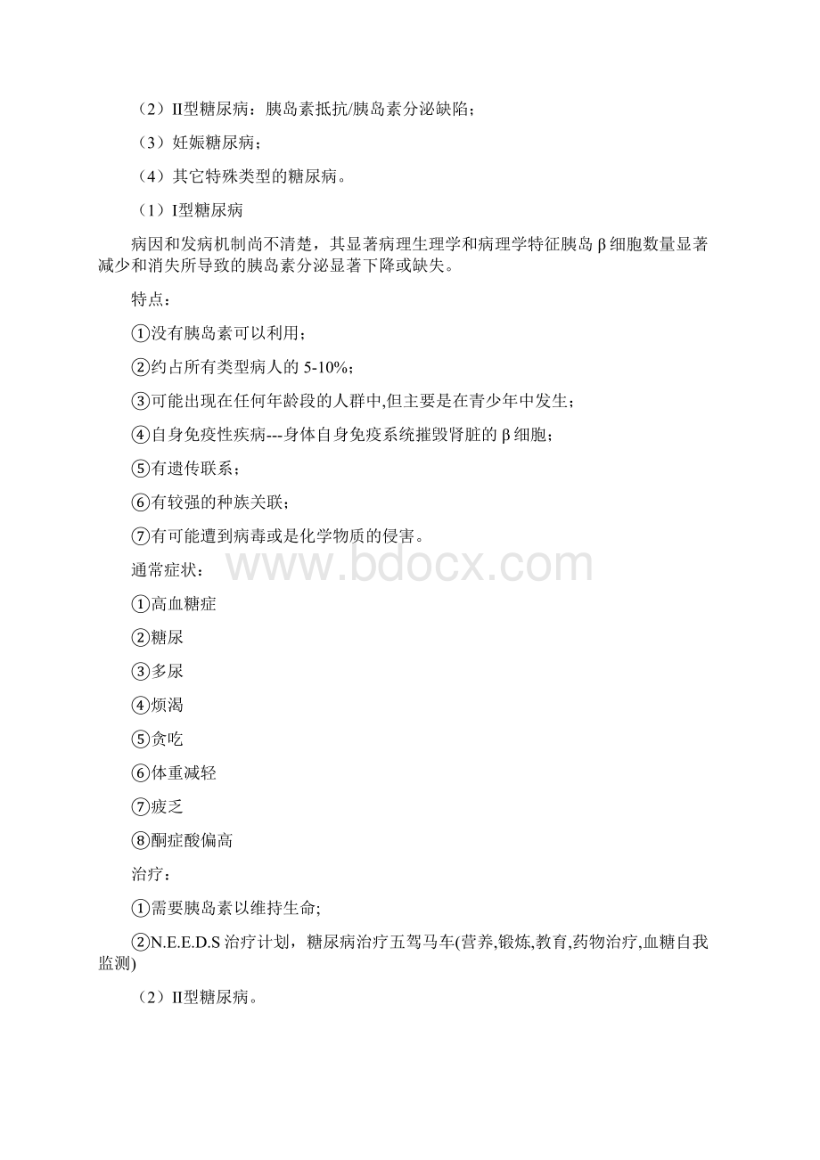 糖尿病完整学习资料教案资料.docx_第3页